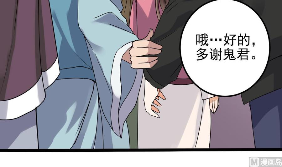 🍸傀奇开发商 第196话 故意刁难 第21页