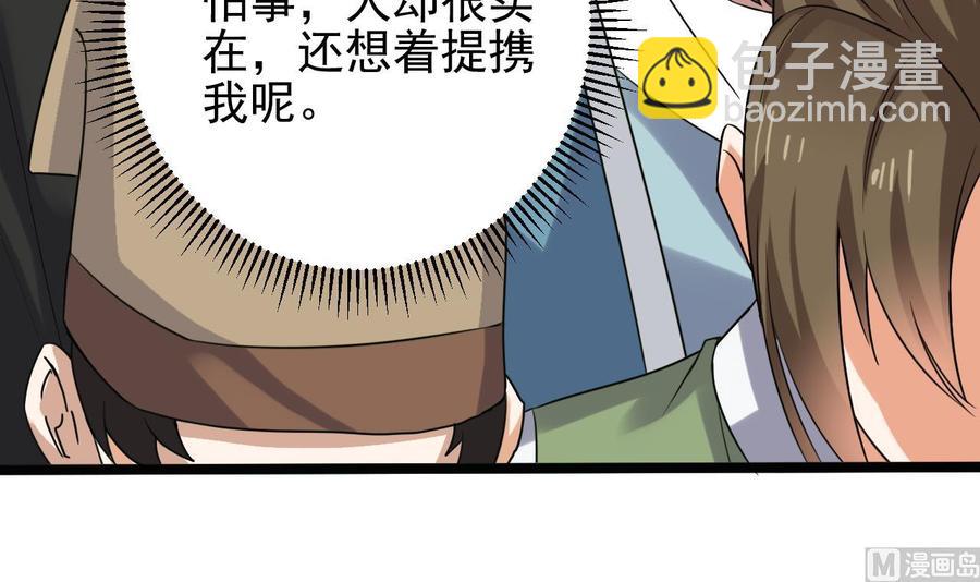 🍸傀奇开发商 第196话 故意刁难 第24页