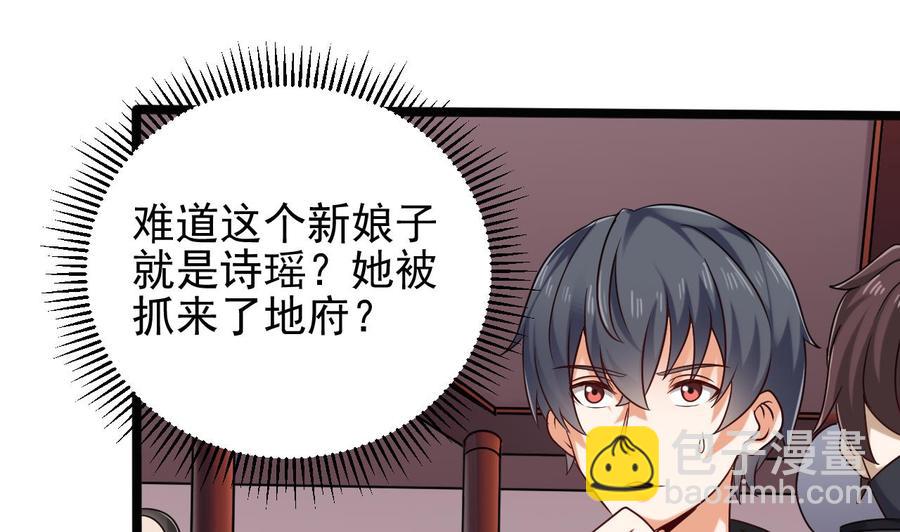 🍸傀奇开发商 第196话 故意刁难 第34页