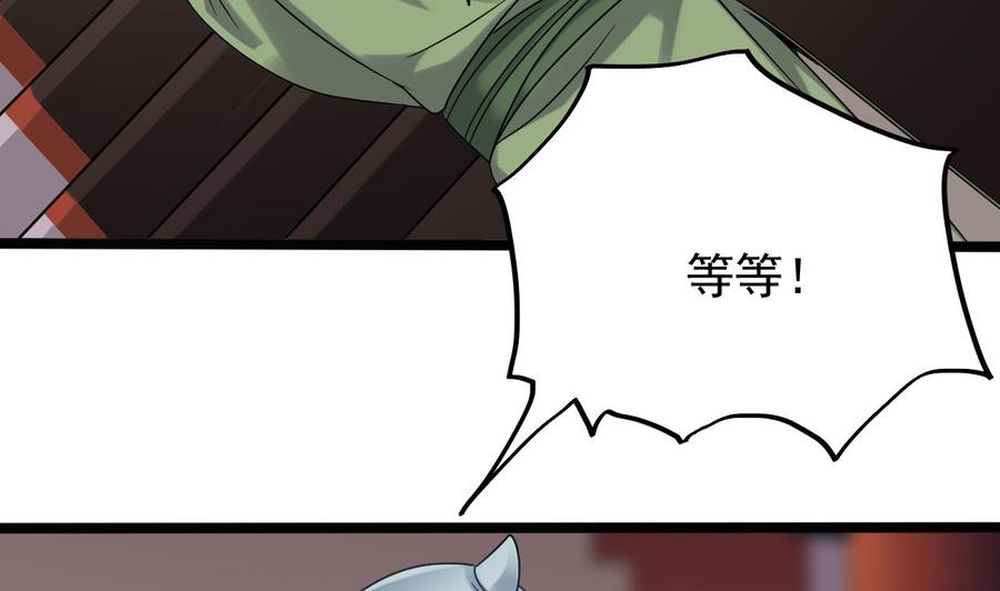 🍸傀奇开发商 第196话 故意刁难 第41页