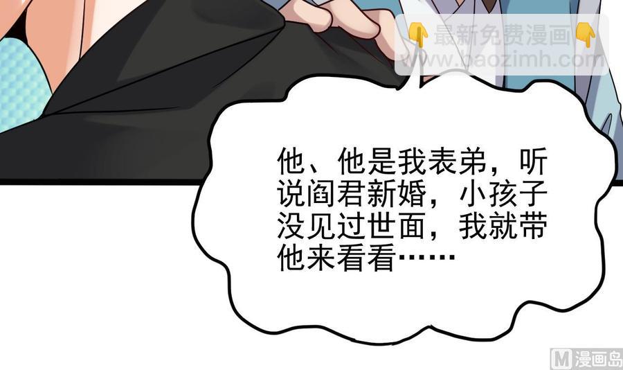 🍸傀奇开发商 第196话 故意刁难 第48页