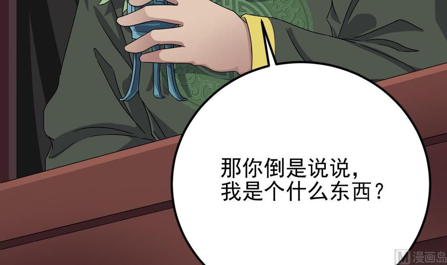 🍸傀奇开发商 第198话 步步紧逼 第21页