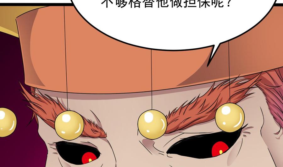 🍸傀奇开发商 第198话 步步紧逼 第25页