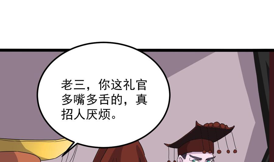 🍸傀奇开发商 第198话 步步紧逼 第34页