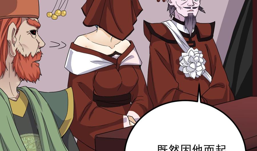 🍸傀奇开发商 第198话 步步紧逼 第35页