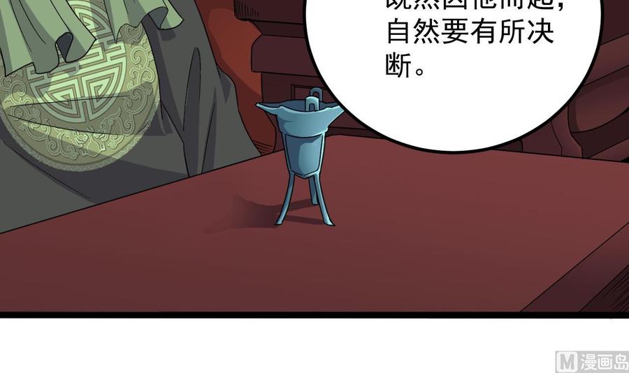 🍸傀奇开发商 第198话 步步紧逼 第36页