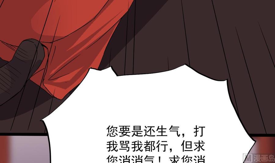 🍸傀奇开发商 第198话 步步紧逼 第42页