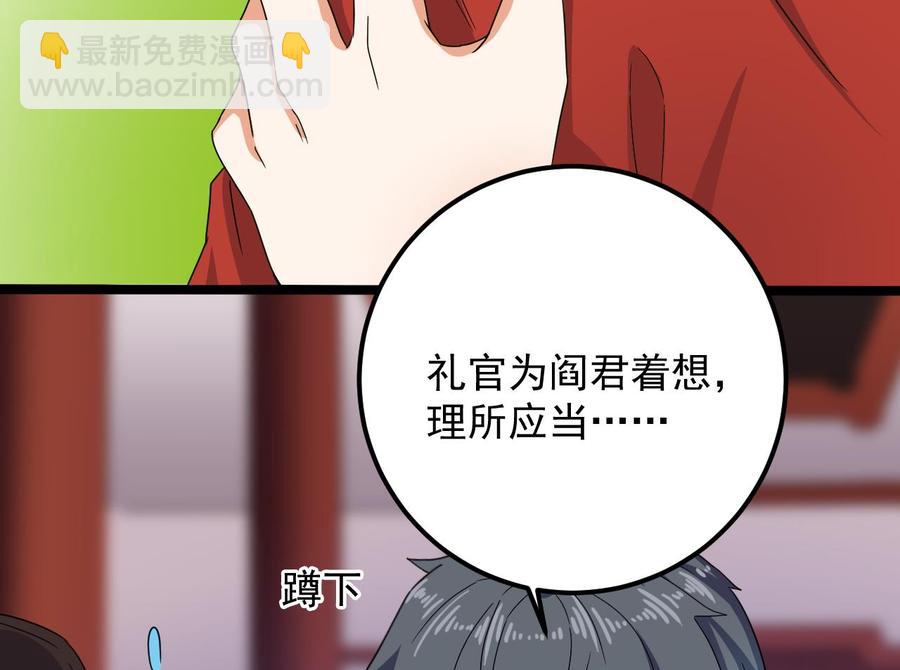 🍸傀奇开发商 第198话 步步紧逼 第46页