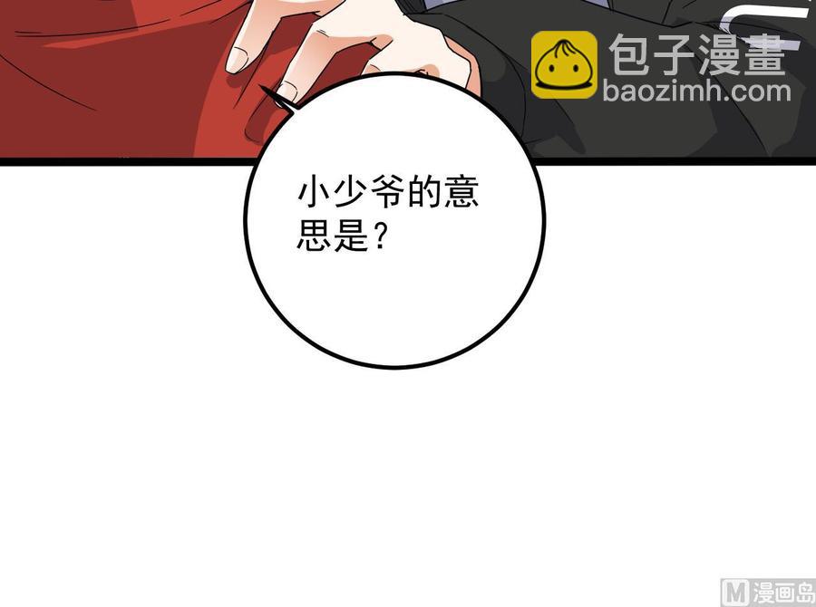 🍸傀奇开发商 第198话 步步紧逼 第48页