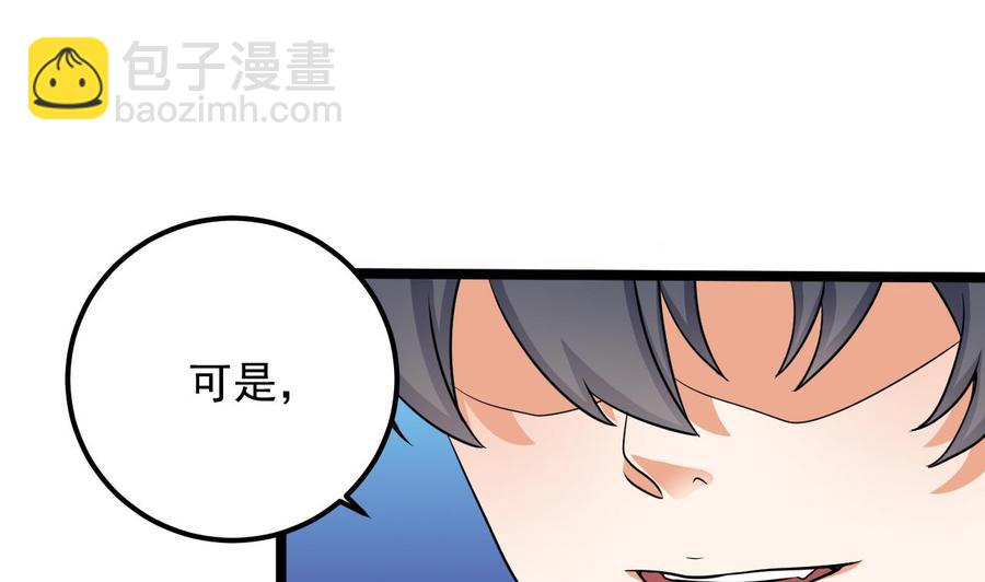 🍸傀奇开发商 第198话 步步紧逼 第49页