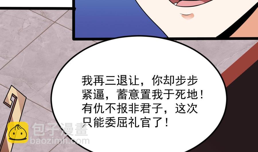 🍸傀奇开发商 第198话 步步紧逼 第50页