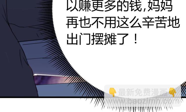 🍸傀奇开发商 第20话 拯救莫诗瑶 第26页