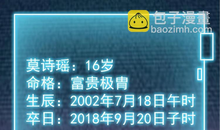 🍸傀奇开发商 第20话 拯救莫诗瑶 第29页
