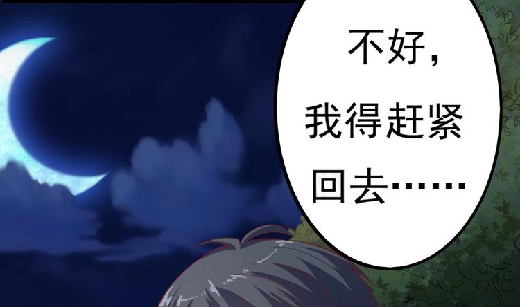 🍸傀奇开发商 第20话 拯救莫诗瑶 第36页