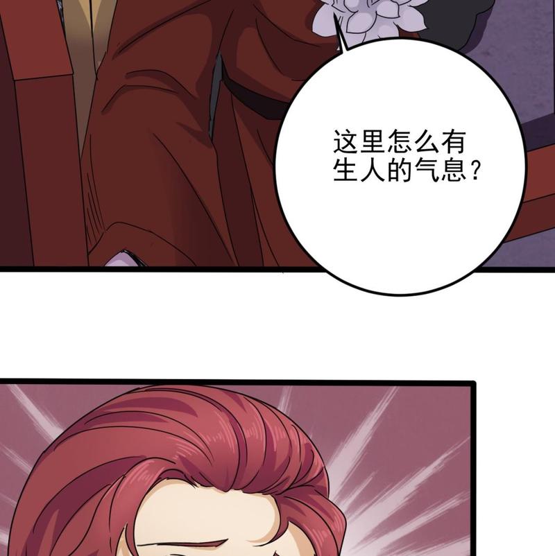 🍸傀奇开发商 第200话 冲突 第17页