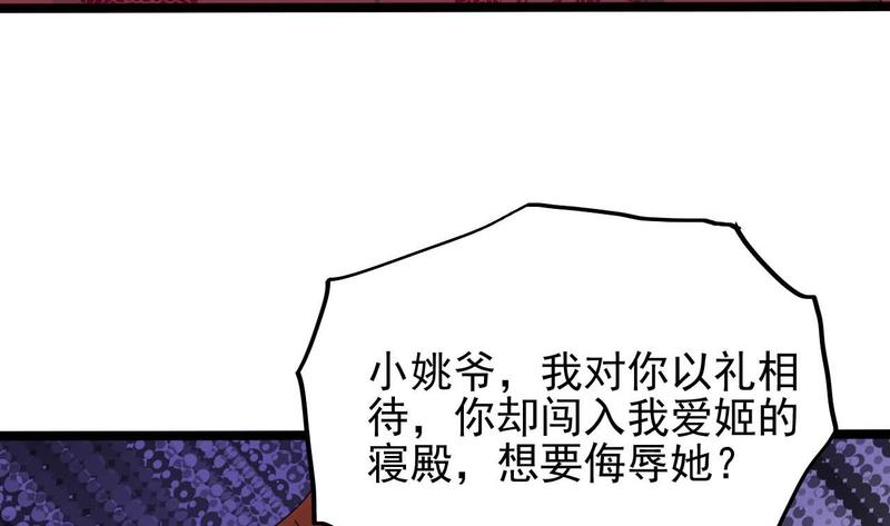 🍸傀奇开发商 第200话 冲突 第22页