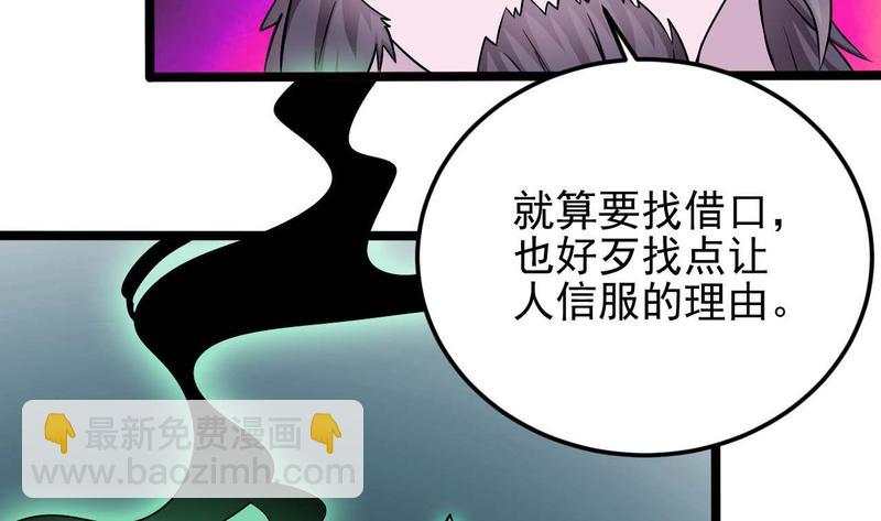 🍸傀奇开发商 第200话 冲突 第29页