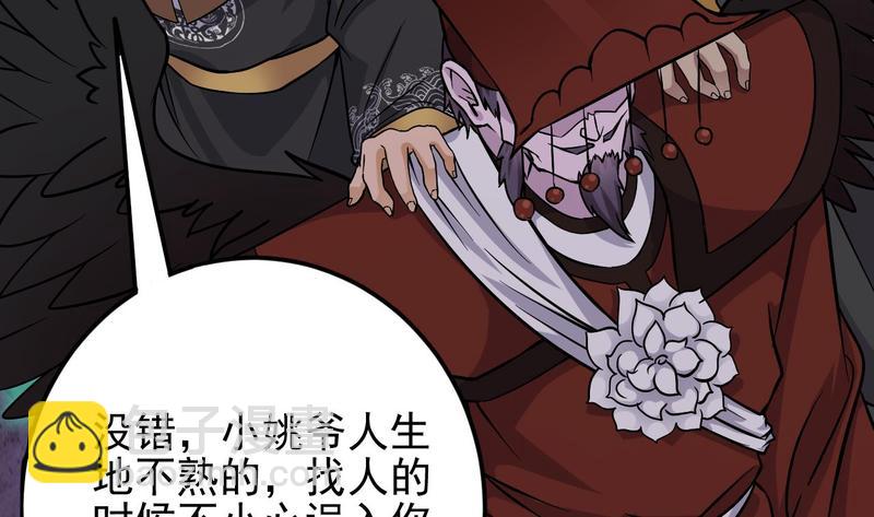 🍸傀奇开发商 第200话 冲突 第43页