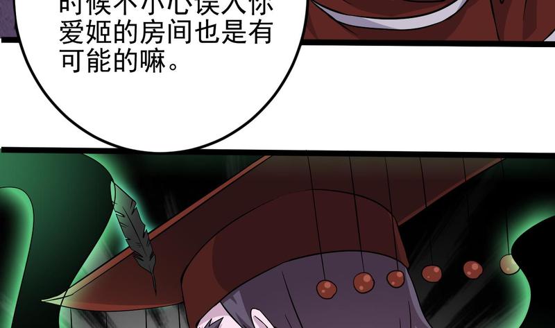 🍸傀奇开发商 第200话 冲突 第44页