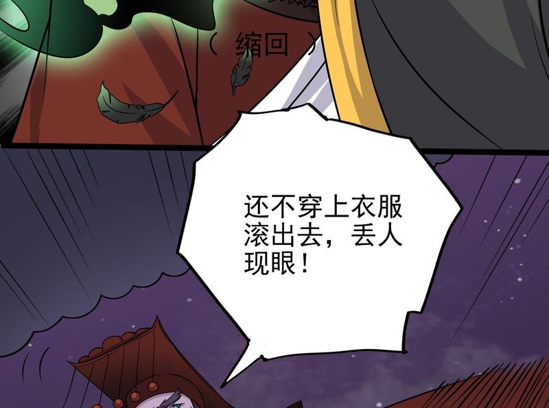 🍸傀奇开发商 第200话 冲突 第46页