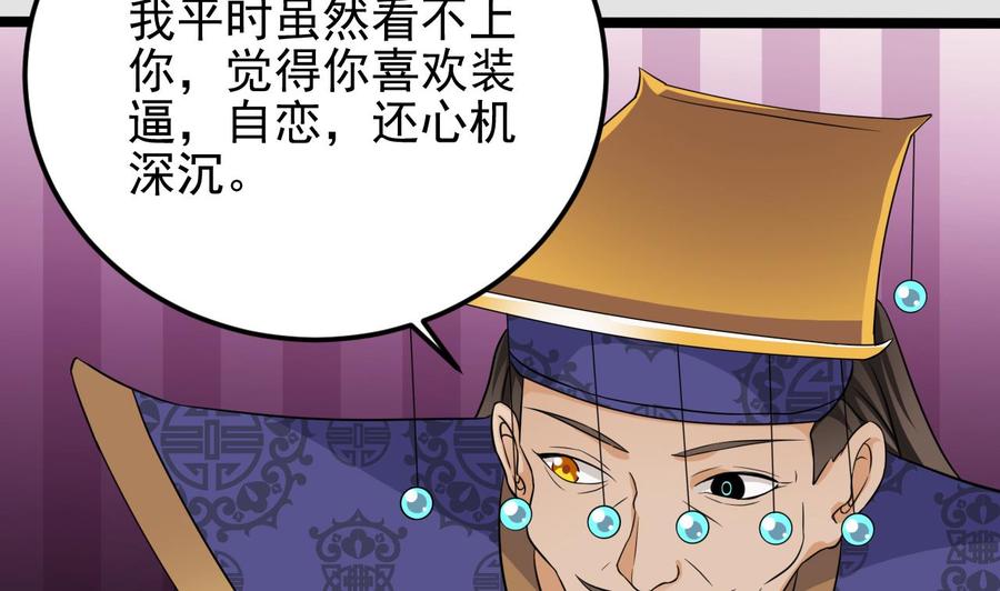 🍸傀奇开发商 第204话 姚兵的选择 第10页