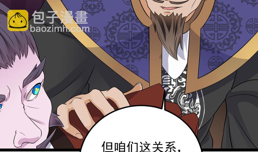 🍸傀奇开发商 第204话 姚兵的选择 第11页