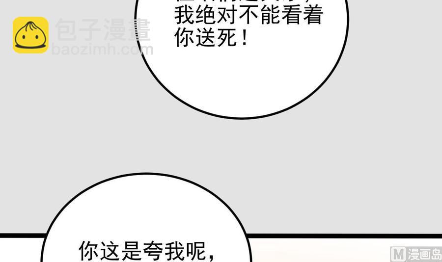 🍸傀奇开发商 第204话 姚兵的选择 第12页