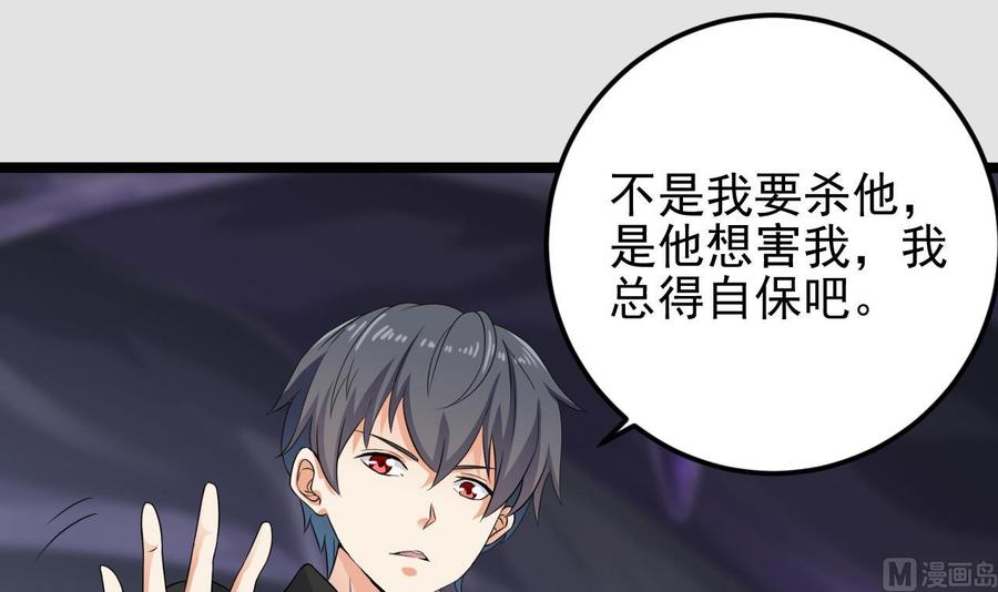 🍸傀奇开发商 第204话 姚兵的选择 第15页