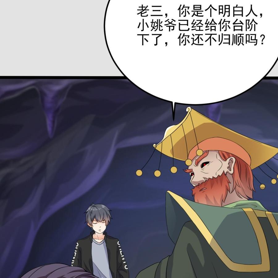 🍸傀奇开发商 第204话 姚兵的选择 第17页