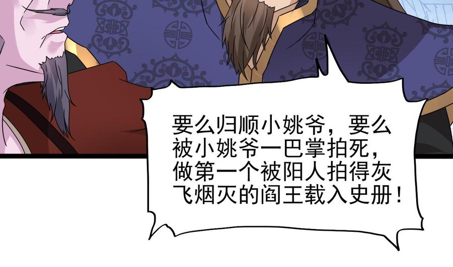 🍸傀奇开发商 第204话 姚兵的选择 第23页