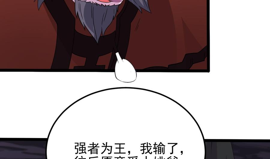 🍸傀奇开发商 第204话 姚兵的选择 第28页