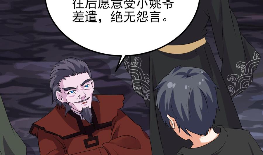🍸傀奇开发商 第204话 姚兵的选择 第29页