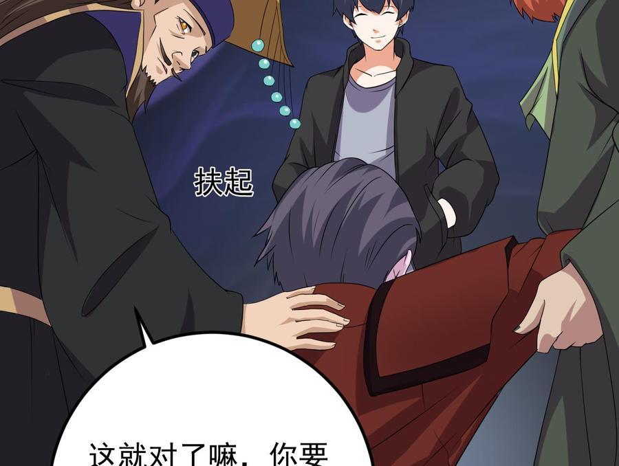🍸傀奇开发商 第204话 姚兵的选择 第32页