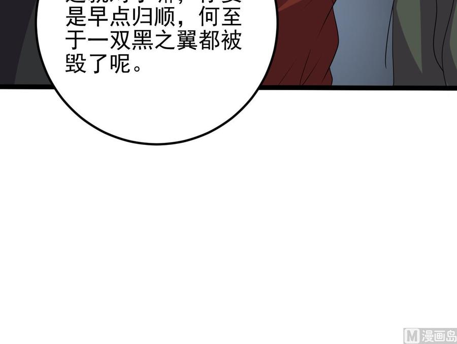 🍸傀奇开发商 第204话 姚兵的选择 第33页