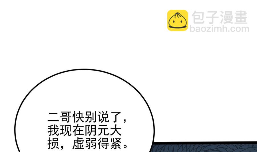 🍸傀奇开发商 第204话 姚兵的选择 第34页