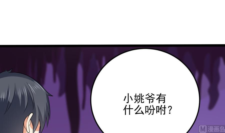 🍸傀奇开发商 第204话 姚兵的选择 第39页