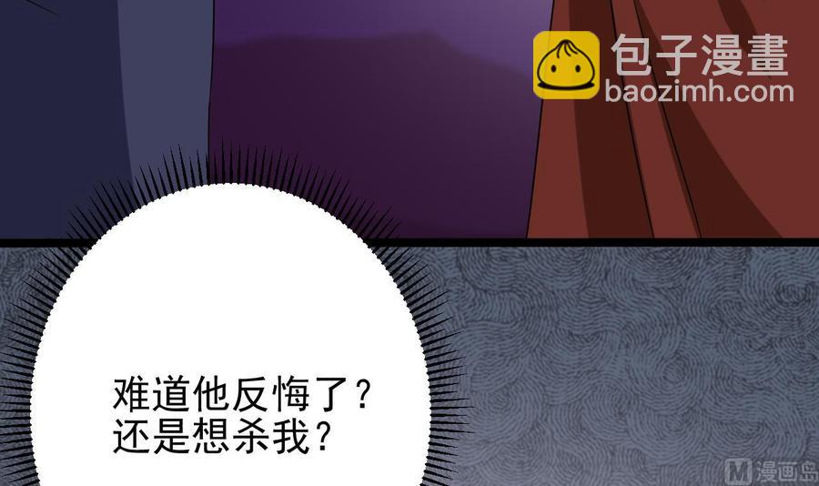 🍸傀奇开发商 第204话 姚兵的选择 第42页