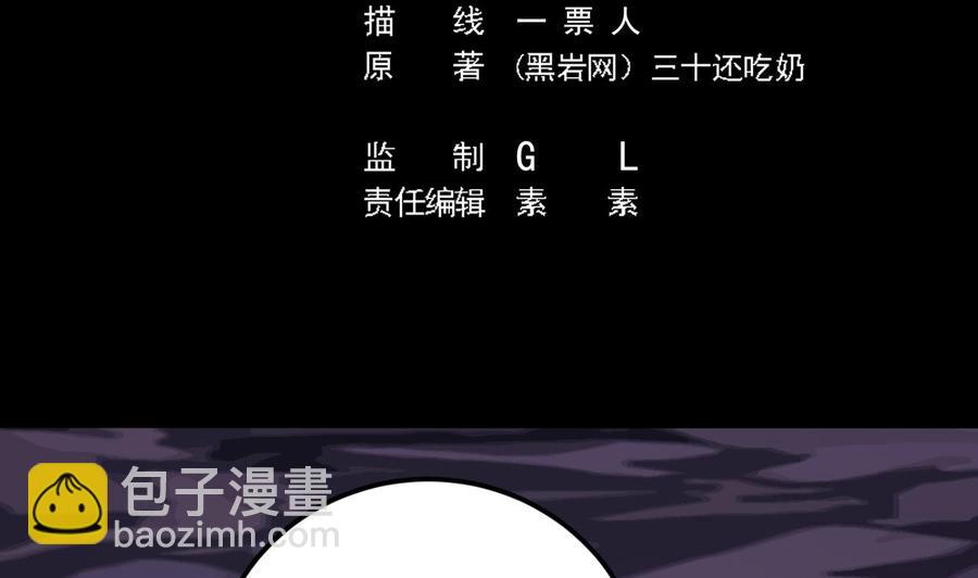 🍸傀奇开发商 第204话 姚兵的选择 第5页