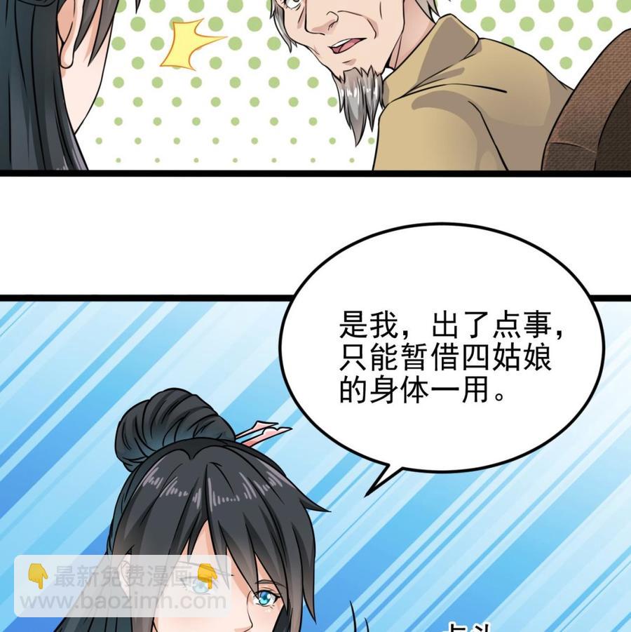 🍸傀奇开发商 第206话 上门找事！ 第17页
