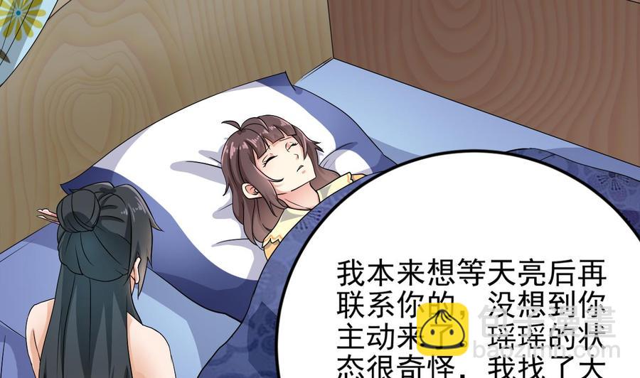 🍸傀奇开发商 第206话 上门找事！ 第20页