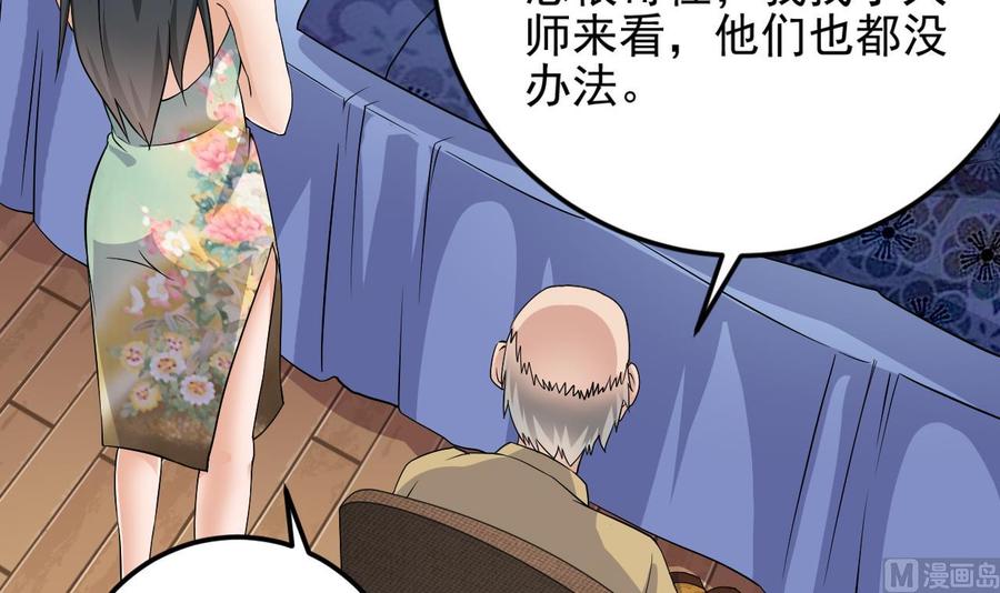 🍸傀奇开发商 第206话 上门找事！ 第21页
