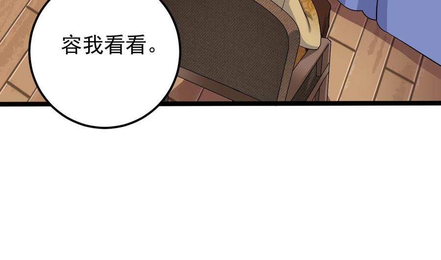 🍸傀奇开发商 第206话 上门找事！ 第22页