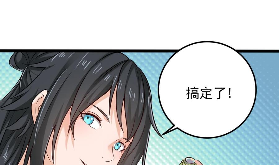 🍸傀奇开发商 第206话 上门找事！ 第34页