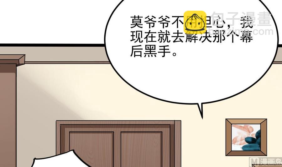 🍸傀奇开发商 第206话 上门找事！ 第36页
