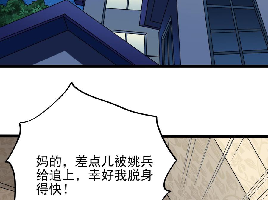 🍸傀奇开发商 第206话 上门找事！ 第46页