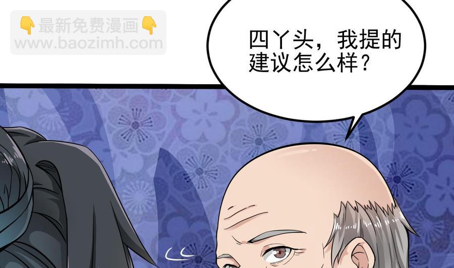 🍸傀奇开发商 第206话 上门找事！ 第8页