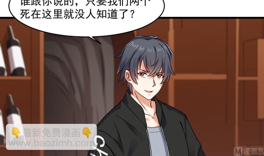 🍸傀奇开发商 第208话 交代？ 第12页