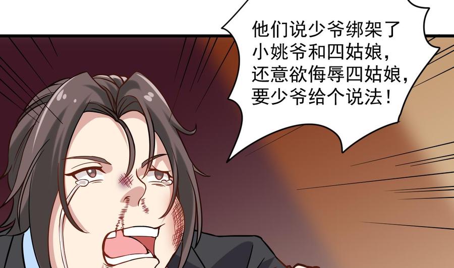 🍸傀奇开发商 第208话 交代？ 第20页