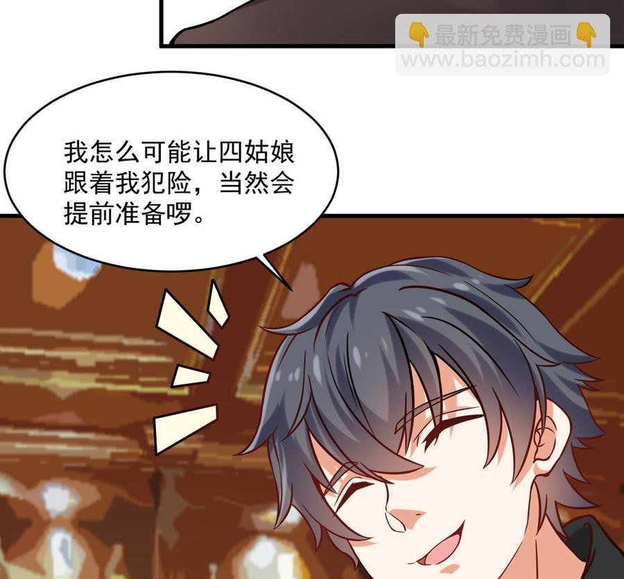 🍸傀奇开发商 第208话 交代？ 第23页