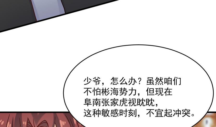 🍸傀奇开发商 第208话 交代？ 第32页